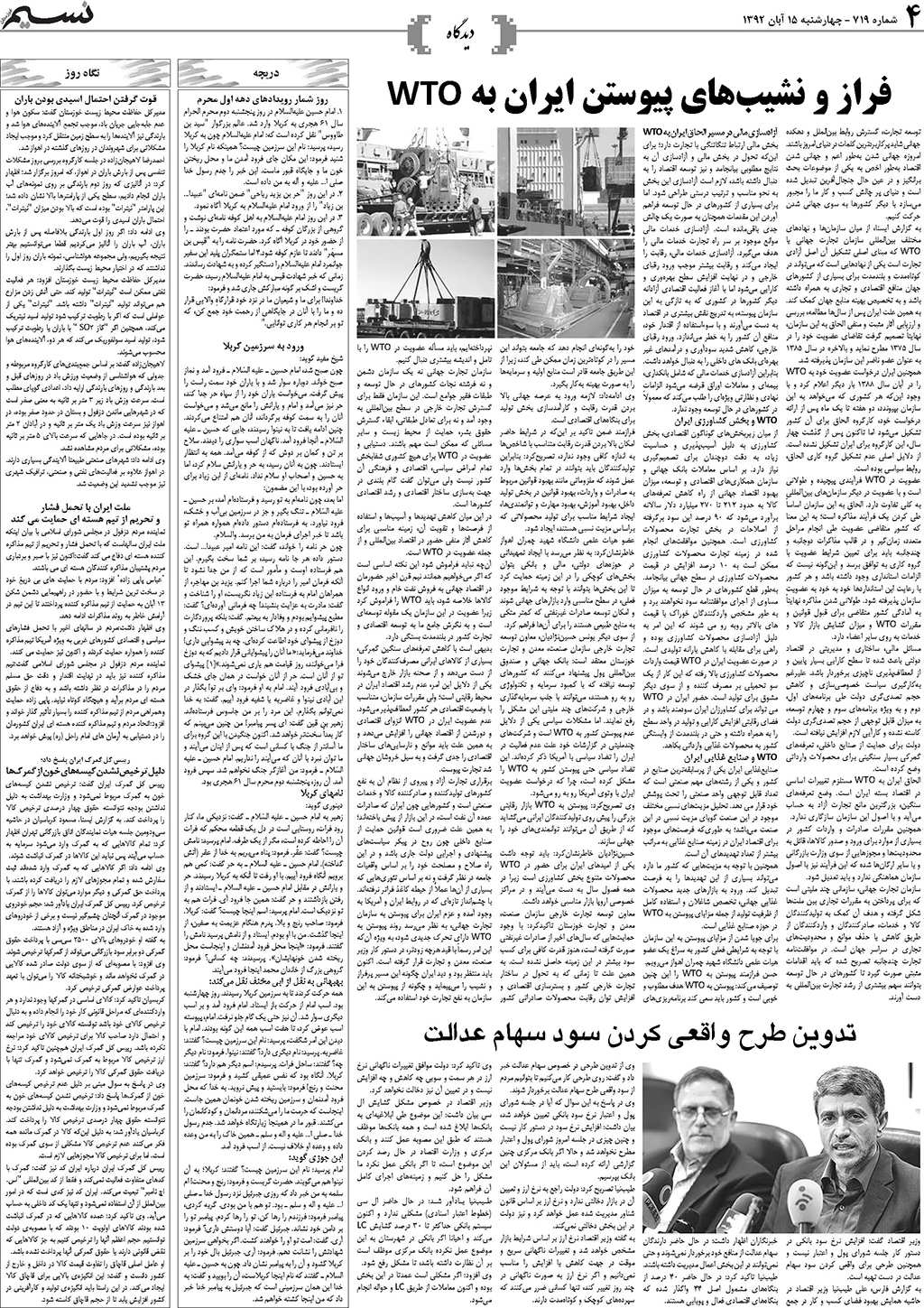 صفحه دیدگاه روزنامه نسیم شماره 719